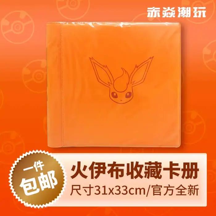 Jeu PTCG carte chinois Ibrahimovic avancé boîte-cadeau de haute qualité Reib eau de feu Eeveelution carte livre Collection cadeaux jouets