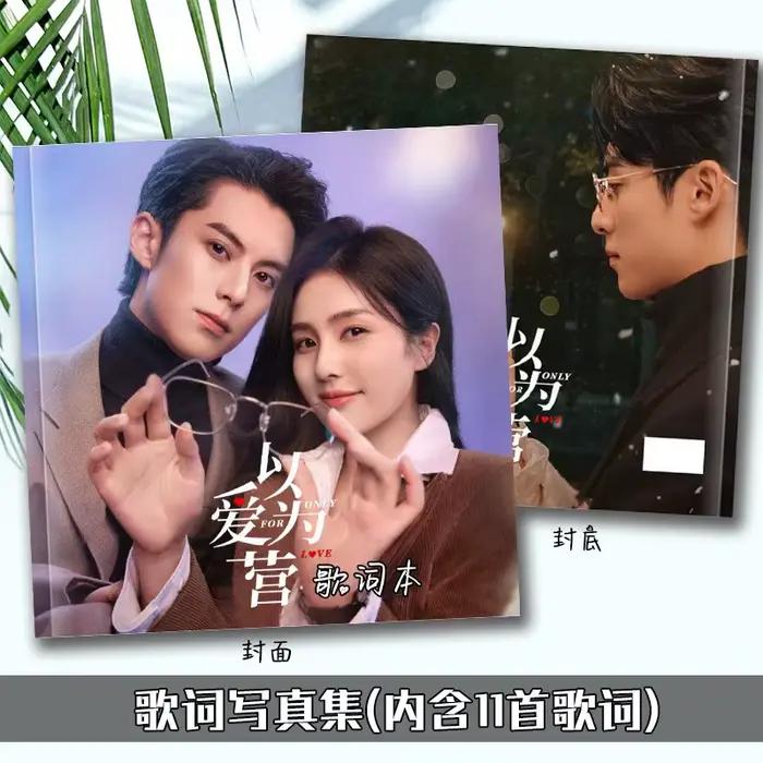 Album photo et livre photo sur le personnage de Wang Hedi (Shi Yan) du drama chinois « Only For Love » (Yi Ai Wei Ying)